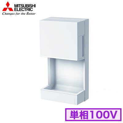 三菱電機 ハンドドライヤー＜br /＞ジェットタオル 片面ジェット風 ミニ 100V＜br /＞JT-MC105J