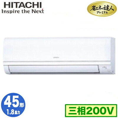 RPK-GP45RGH5 (1.8馬力 三相200V ワイヤレス)＜br /＞日立 業務用エアコン 省エネの達人プレミアム(R32) かべかけ シングル45形