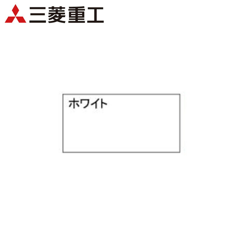 楽天市場】PLP-P160HWH三菱電機 業務用エアコン 部材 4方向天井