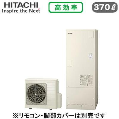 BHP-FN37XU＜br /＞【本体のみ】 日立 エコキュート 370L＜br /＞フルオート 標準タンク(高効率) 140,949円