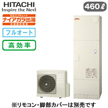 BHP-FV46XD【本体のみ】 日立 エコキュート 460Lナイアガラ出湯 [水道直圧給湯]フルオート 標準タンク(高効率)｜照明ライト専門タカラshopあかり館