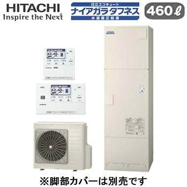 BHP-FW46XD ＋ BER-X1FH＜br /＞【インターホンリモコン付】 日立 エコキュート 460L＜br /＞一般地仕様 ナイアガラタフネス [水道直圧給湯]＜br /＞標準タンク(高硬度水道水・井戸水対応)フルオートタイプ
