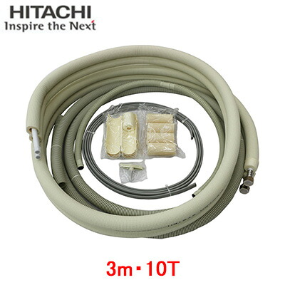 BHSEP3-10TB＜br /＞日立 エコキュート部材＜br /＞エコパイプセットS (金属強化ポリエチレン管) 3m 10T