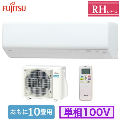 AS-RH285S (おもに10畳用)<br />ルームエアコン 富士通ゼネラル nocria RHシリーズ 2025年モデル 単相100V 室内電源 住宅設備用 取付工事費別途