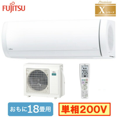 AS-X565S2 (おもに18畳用)＜br /＞ルームエアコン 富士通ゼネラル nocria Xシリーズ Premium 2025年モデル 単相200V 室内電源 住宅設備用 取付工事費別途