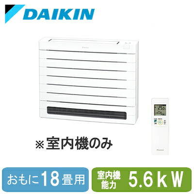 C565AVV (おもに18畳用) ※室内機のみ＜br /＞ダイキン 床置形 マルチ用室内機＜br /＞ハウジングエアコン 住宅設備用 取付工事費別途