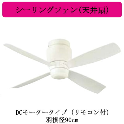 ●F-V903C-W＜br /＞Panasonic シーリングファン(天井扇)＜br /＞DCモータータイプ(リモコン付) 羽根径90cm ホワイト