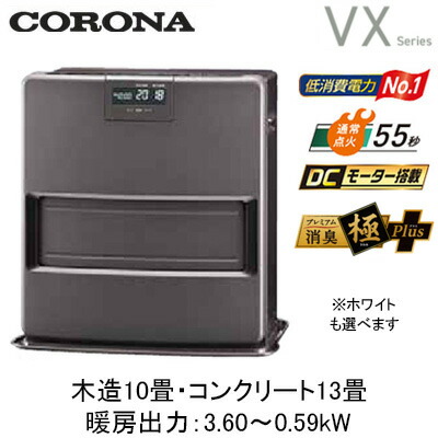 FH-VX3625BY＜br /＞(暖房のめやす：木造10畳・コンクリート13畳)＜br /＞石油ファンヒーター＜br /＞VXシリーズ 高性能スタイリッシュモデル＜br /＞コロナ 暖房器具