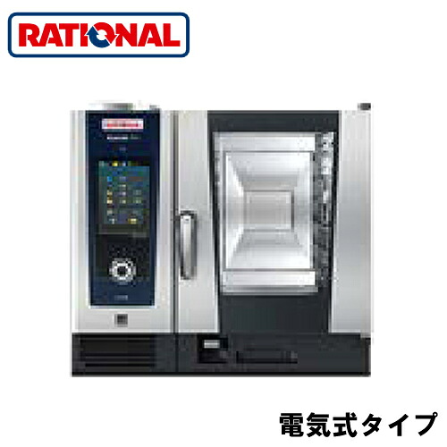 ●6-1/1 電気式＜br /＞ラショナル rational スチームコンベクションオーブン iCombi Pro 電気式 三相200V＜br /＞品番：CB1ERRA.000396 最大消費電力：10.1kW