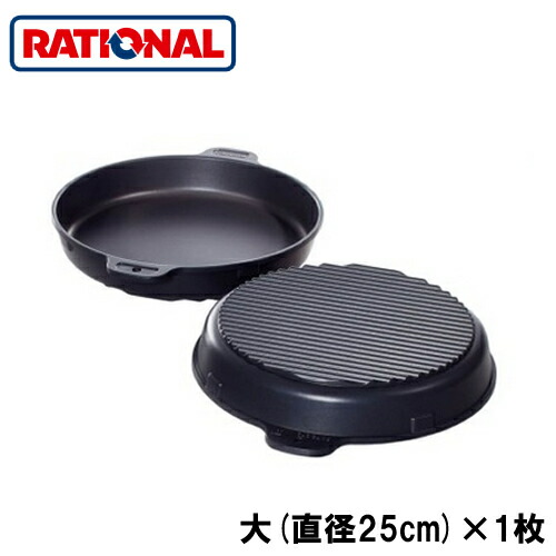 60.73.272＜br /＞ラショナル rational 調理アクセサリー＜br /＞ベーキング・パン(大) 直径25cm 8,339円