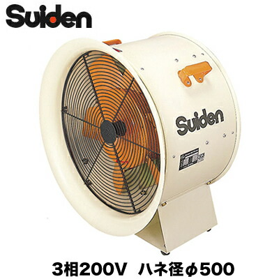 SJF-T506-3＜br /＞スイデン 送排風機 こでかファン大型タイプ＜br /＞500クラス 電源：3相200V ハネ径φ490 適合ダクトφ520