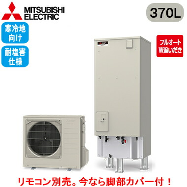 ■SRT-VK377D-BS<br />【本体のみ】<br />三菱電機 エコキュート 寒冷地向け 耐塩害仕様 370L<br />Vシリーズ 角型 フルオートW追いだき エマスト付