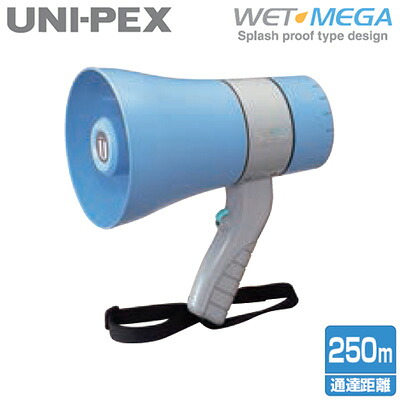 TR-215A＜br /＞ユニペックス UNI-PEX 防災用品 防滴メガホン WET MEGA＜br /＞豪雨でも使えるコンパクトタイプ 最大10W 定格6W 乾電池式