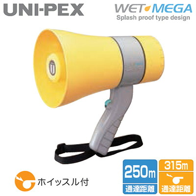 TR-215WAユニペックス UNI-PEX 防災用品 防滴メガホン WET MEGA豪雨でも使えるコンパクトタイプ 最大10W 定格6W 乾電池式 ホイッスル付｜照明ライト専門タカラshopあかり館