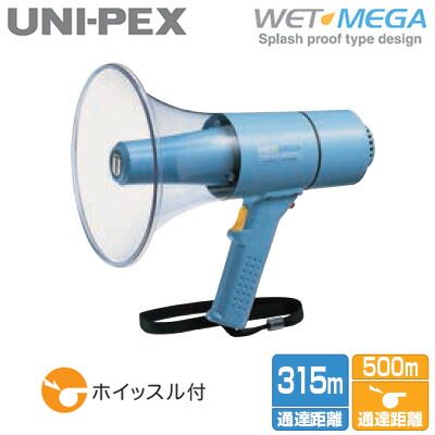 楽天市場】TR-315ユニペックス UNI-PEX 防災用品 防滴メガホン