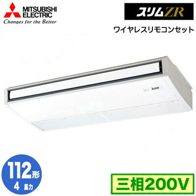 PCZ-ZRMP112KL5 (4馬力 三相200V ワイヤレス)＜br /＞三菱電機 業務用エアコン 天井吊形 スリムZR (ムーブアイ搭載) シングル112形 取付工事費別途