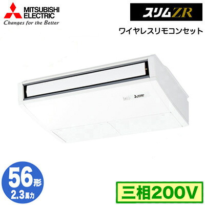PCZ-ZRMP56KL5 (2.3馬力 三相200V ワイヤレス)＜br /＞三菱電機 業務用エアコン 天井吊形 スリムZR (ムーブアイ搭載) シングル56形 取付工事費別途