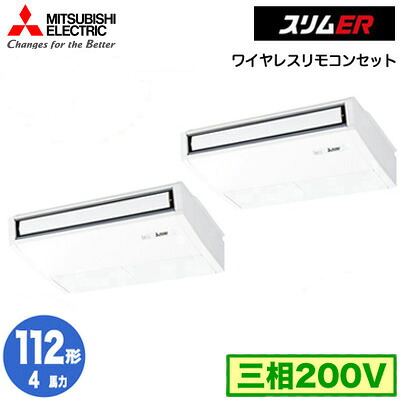 PCZX-ERMP112KL5 (4馬力 三相200V ワイヤレス)＜br /＞三菱電機 業務用エアコン 天井吊形 スリムER (ムーブアイ搭載) 同時ツイン112形 取付工事費別途