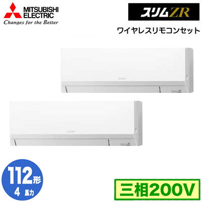 PKZX-ZRMP112LL5 (4馬力 三相200V ワイヤレス)＜br /＞三菱電機 業務用エアコン 壁掛形 スリムZR 同時ツイン112形 取付工事費別途