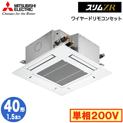 PLZ-ZRMP40SG5 (1.5馬力 単相200V ワイヤード)＜br /＞三菱電機 業務用エアコン 4方向天井カセット形＜コンパクトタイプ＞ スリムZR(標準パネル) シングル40形 取付工事費別途