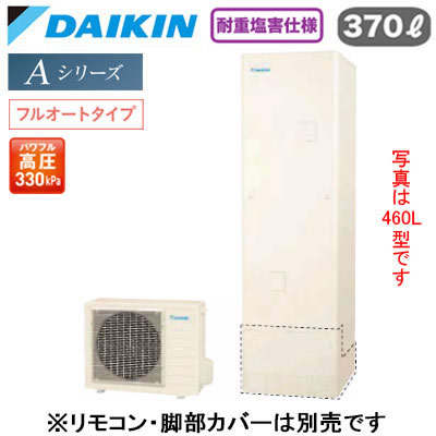 EQA37ZFVH＜br /＞【本体のみ】＜br /＞ダイキン エコキュート 耐重塩害仕様 一般地向け＜br /＞Aシリーズ フルオートタイプ 角型 パワフル高圧 370L