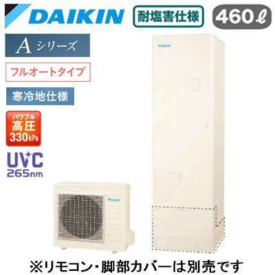 EQA46ZFHVE【本体のみ】ダイキン エコキュート 耐塩害仕様 寒冷地向けAシリーズ フルオートタイプ 角型 パワフル高圧 UVC265nm 460L|照明ライト専門タカラshopあかり館
