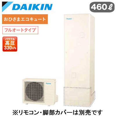 EQA46ZFPV【本体のみ】ダイキン おひさまエコキュート 一般地仕様フルオートタイプ 角型 太陽光発電対応パワフル高圧 460L｜照明ライト専門タカラshopあかり館 173,326円