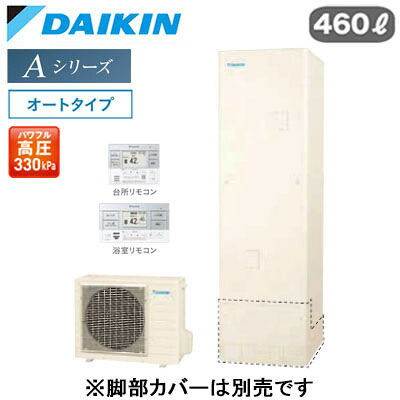 EQA46ZSV ＋ BRC083J2【スタイリッシュリモコン付】ダイキン エコキュート 一般地仕様Aシリーズ オートタイプ 角型 パワフル高圧 460L｜照明ライト専門タカラshopあかり館