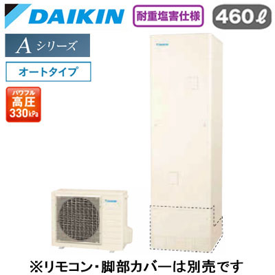 EQA46ZSVH＜br /＞【本体のみ】＜br /＞ダイキン エコキュート 耐重塩害仕様 一般地向け＜br /＞Aシリーズ オートタイプ 角型 パワフル高圧 460L