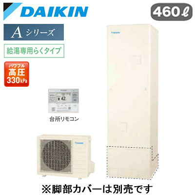 EQA46ZV ＋ BRC083J31＜br /＞【スタイリッシュリモコン付】＜br /＞ダイキン エコキュート 一般地仕様＜br /＞Aシリーズ 給湯専用らくタイプ 角型 パワフル高圧 460L