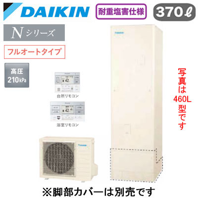 EQN37ZFVH ＋ BRC083J1【スタイリッシュリモコン付】ダイキン エコキュート 耐重塩害仕様 一般地向けNシリーズ フルオートタイプ 角型 370L｜照明ライト専門タカラshopあかり館