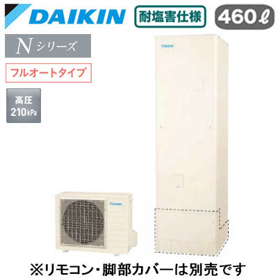 EQN46ZFVE【本体のみ】ダイキン エコキュート 耐塩害仕様 一般地向けNシリーズ フルオートタイプ 角型 460L｜照明ライト専門タカラshopあかり館