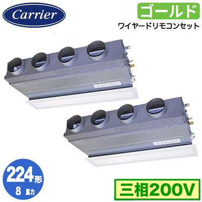 GBSB22414MUB (8馬力 三相200V ワイヤード 吸込ハーフパネル仕様)日本キヤリア 店舗オフィス用カスタムエアコン天井埋込形ビルトインタイプ スーパーパワーエコゴールド 同時ツイン 224形 取付工事費別途｜照明ライト専門タカラshopあかり館