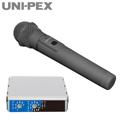 WM-8400+DU850Aユニペックス UNI-PEX 防災用品800MHz帯 システムセット用オプション増設用 防滴型ワイヤレスマイクロホン+ワイヤレスチューナー|照明ライト専門タカラshopあかり館