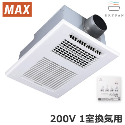 BS-261H-2＜br /＞MAX マックス 浴室暖房・換気・乾燥機 DRYFAN ドライファン＜br /＞天井埋込型 AC200V 1室換気用