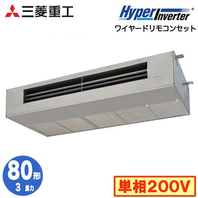 FDESV806HK6 (3馬力 単相200V ワイヤード)＜br /＞三菱重工 業務用エアコン 天吊耐油形 シングル80形 ハイパーインバータ 取付工事費別途