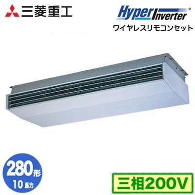 FDEV2806H5A (10馬力 三相200V ワイヤレス)＜br /＞三菱重工 業務用エアコン 天吊形 シングル280形 ハイパーインバータ 取付工事費別途