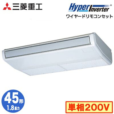 FDEV456HK6S (1.8馬力 単相200V ワイヤード)＜br /＞三菱重工 業務用エアコン 天吊形 シングル45形 ハイパーインバータ 取付工事費別途