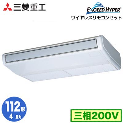 FDEZ1126H6S (4馬力 三相200V ワイヤレス)＜br /＞三菱重工 業務用エアコン 天吊形 シングル112形 エクシードハイパー 取付工事費別途