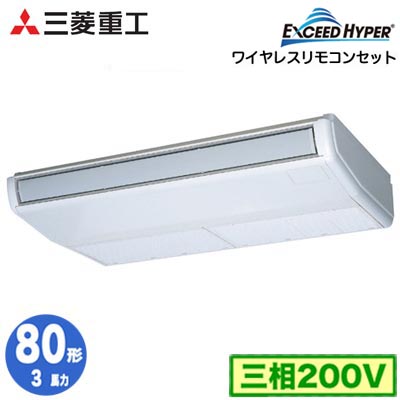 FDEZ806H6S (3馬力 三相200V ワイヤレス)＜br /＞三菱重工 業務用エアコン 天吊形 シングル80形 エクシードハイパー 取付工事費別途