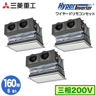 FDRV1606HT6S (6馬力 三相200V ワイヤード キャンバスダクトパネル仕様)＜br /＞三菱重工 業務用エアコン 天埋カセテリア 同時トリプル160形 ハイパーインバータ 取付工事費別途