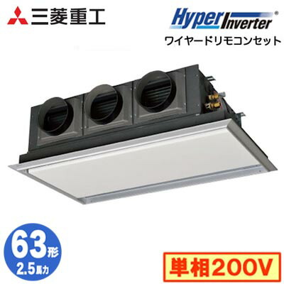 FDRV636HK6S (2.5馬力 単相200V ワイヤード サイレントパネル仕様)＜br /＞三菱重工 業務用エアコン 天埋カセテリア シングル63形 ハイパーインバータ 取付工事費別途