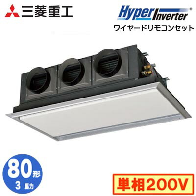 FDRV806HK6S (3馬力 単相200V ワイヤード サイレントパネル仕様)＜br /＞三菱重工 業務用エアコン 天埋カセテリア シングル80形 ハイパーインバータ 取付工事費別途