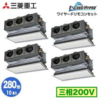 FDRZ2806HD6S (10馬力 三相200V ワイヤード キャンバスダクトパネル仕様)＜br /＞三菱重工 業務用エアコン 天埋カセテリア 同時ダブルツイン280形 エクシードハイパー 取付工事費別途