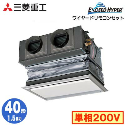 FDRZ406HK6S (1.5馬力 単相200V ワイヤード キャンバスダクトパネル仕様)＜br /＞三菱重工 業務用エアコン 天埋カセテリア シングル40形 エクシードハイパー 取付工事費別途