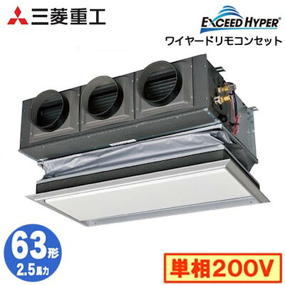 FDRZ636HK6S (2.5馬力 単相200V ワイヤード キャンバスダクトパネル仕様)三菱重工 業務用エアコン 天埋カセテリア シングル63形 エクシードハイパー 取付工事費別途｜照明ライト専門タカラshopあかり館