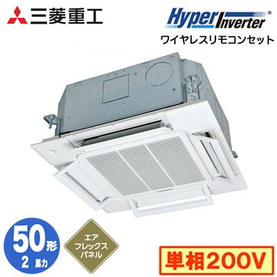 FDTCV506HK6S (2馬力 単相200V ワイヤレス AirFlexパネル仕様)＜br /＞三菱重工 業務用エアコン 天井埋込形小容量4方向吹出し(システム天井対応機) シングル50形 ハイパーインバータ 取付工事費別途