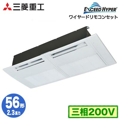 FDTSZ566H6S (2.3馬力 三相200V ワイヤード)＜br /＞三菱重工 業務用エアコン 天井埋込形1方向吹出し シングル56形 エクシードハイパー 取付工事費別途