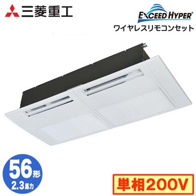 FDTSZ566HK6S (2.3馬力 単相200V ワイヤレス)三菱重工 業務用エアコン 天井埋込形1方向吹出し シングル56形 エクシードハイパー 取付工事費別途｜照明ライト専門タカラshopあかり館