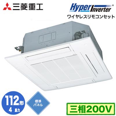 FDTV1126H6S (4馬力 三相200V ワイヤレス 標準パネル仕様)＜br /＞三菱重工 業務用エアコン 天井埋込形4方向吹出し シングル112形 ハイパーインバータ 取付工事費別途